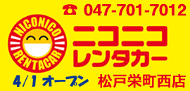 ニコニコレンタカー